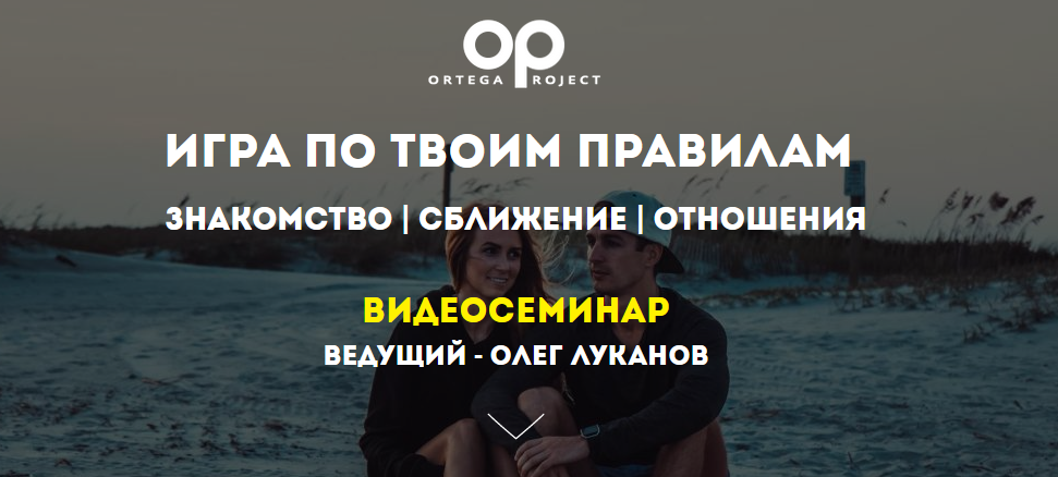 [Олег Луканов] Игра по твоим правилам (2020)_0.png